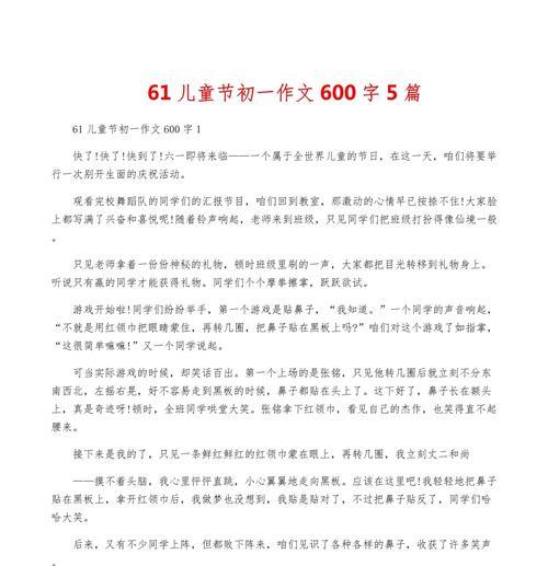 61儿童节600字作文怎么写？（《六一儿童节：青春的色彩，童年的味道》）