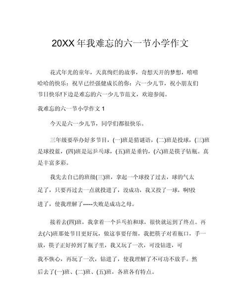 有关六一儿童节作文780的作文怎么写（《青春的风筝——六一儿童节的校园回忆》）