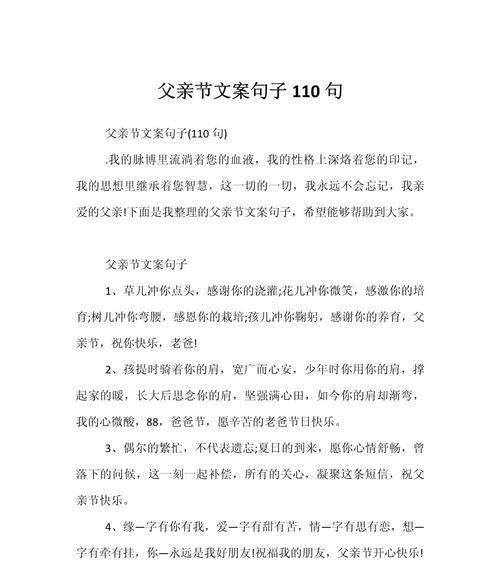 有关父亲节最漂亮的句子的句子怎么写（《父恩如山，情深似海》）