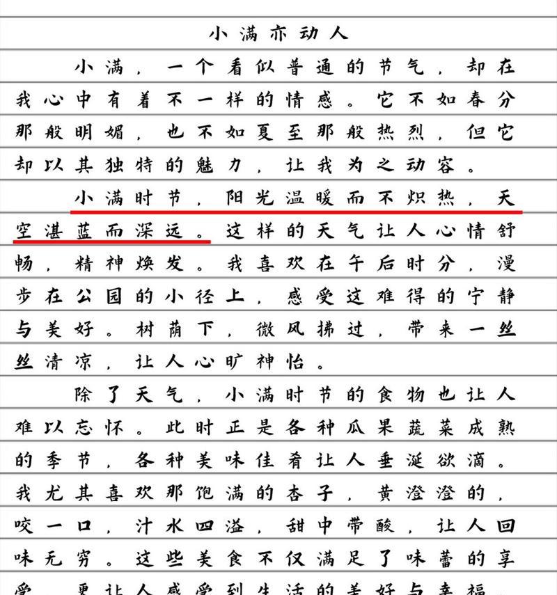 关于小满节气的高考作文怎么写？（《小满之约：童心绘节气》）