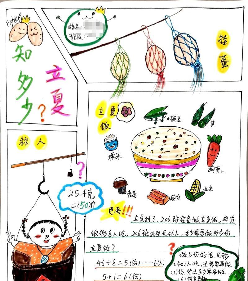 立夏手账句子怎么写？（《立夏：翠绿新篇，流年似锦》）