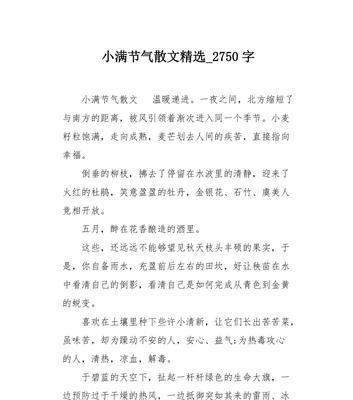 关于小满节气的高考作文怎么写？（《小满之约：童心绘节气》）