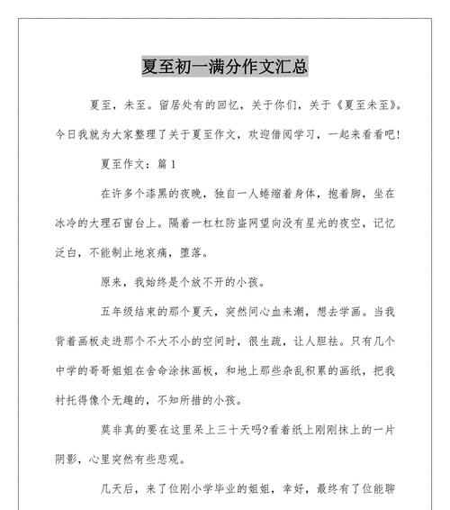 又逢这样的季节作文（《盛夏光影下的童真》）