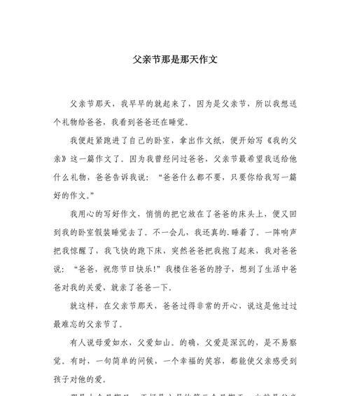 有关对父亲节的看法的作文的作文怎么写（《父爱如山，感恩在心》）
