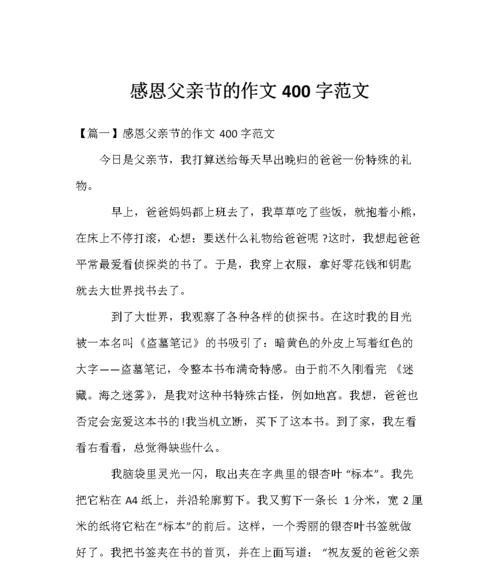 有关对父亲节的看法的作文的作文怎么写（《父爱如山，感恩在心》）
