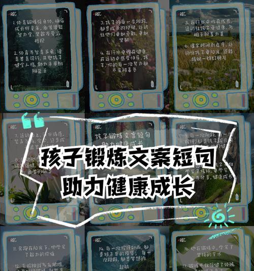 儿童运动文案怎么写（童心未泯）