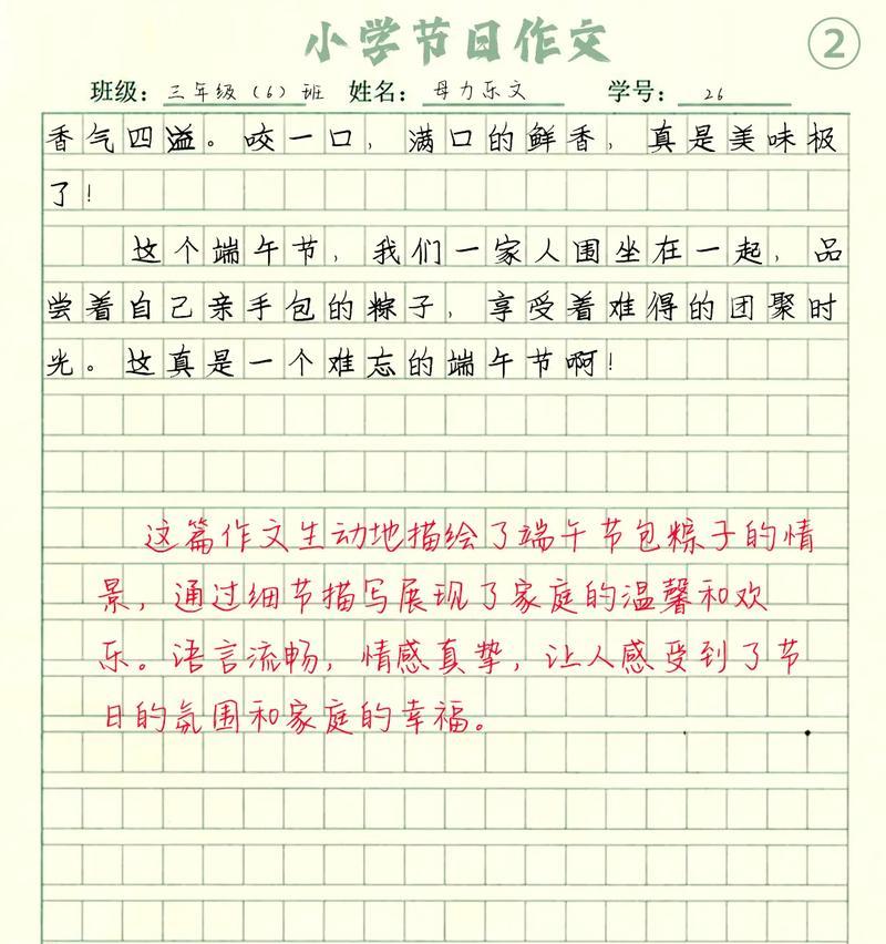 端午节小学三年级作文怎么写？（《端午情深，粽香满园》）