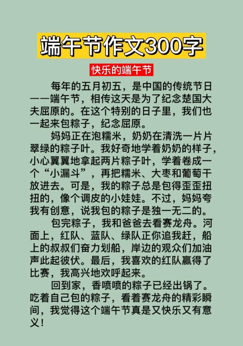 以端午节我想说作文为话题的作文怎么写（《粽叶飘香，友情传情——记一次端午节的特别聚会》）