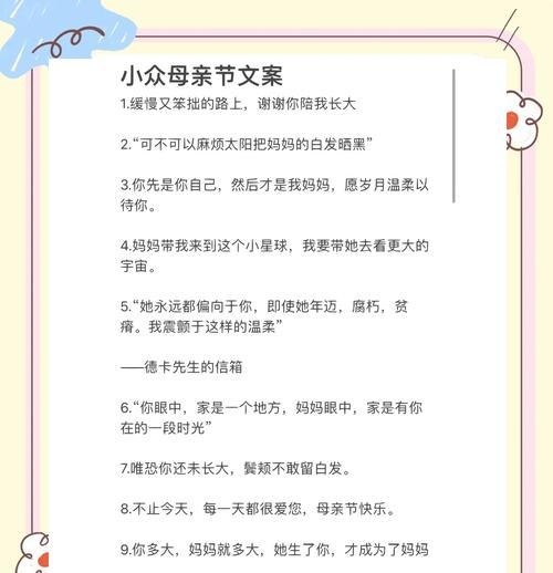 关于母亲节的文案怎么写（《慈母手中线，游子身上衣——记吾母恩深》）