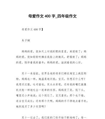 以过母亲节的作文四年级为话题的作文怎么写（《温馨母爱，感恩之心》）