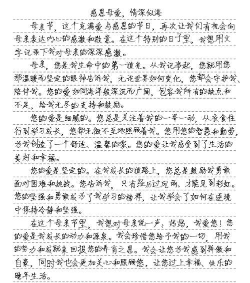 以过母亲节的作文四年级为话题的作文怎么写（《温馨母爱，感恩之心》）