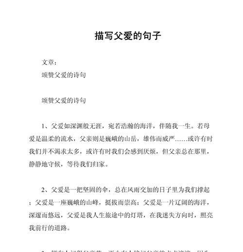 父亲节祝福语怎么写？（《父恩如山：古风中的节日颂》）