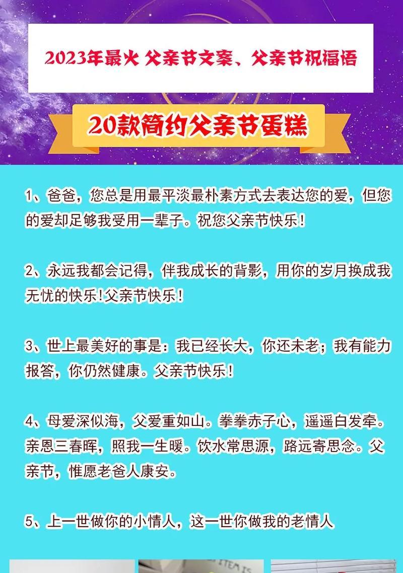 父亲节祝福语怎么写？（《父恩如山：古风中的节日颂》）