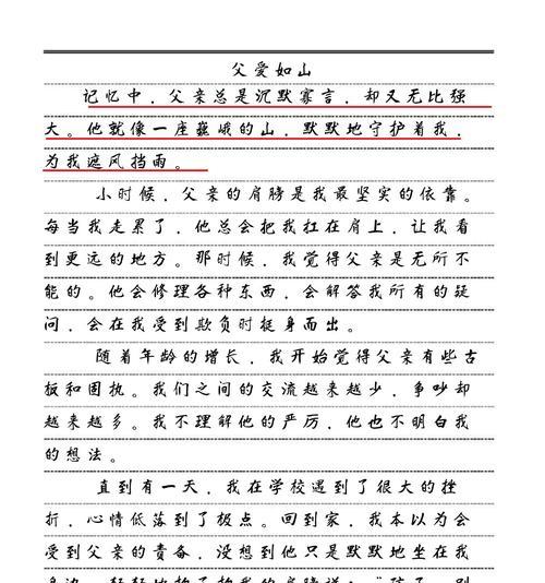 父亲节的作文怎么写高中50个字（《父爱如山：小学生阿涛的爸爸节回忆》）