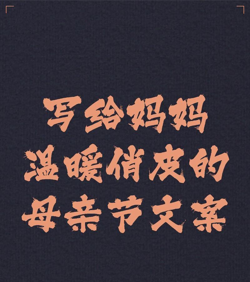 母亲节的语录怎么写越多越好（《母恩似海，情深如诗》）