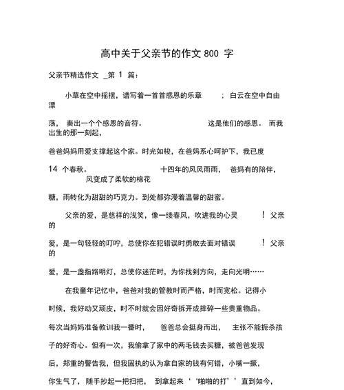 父亲节的作文怎么写高中50个字（《父爱如山：小学生阿涛的爸爸节回忆》）