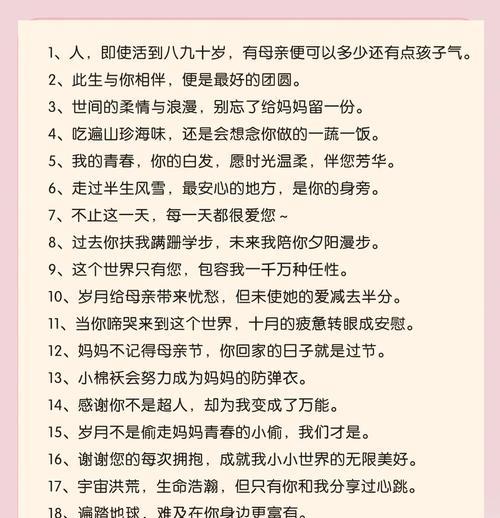母亲节霸气语录怎么写？（母爱如诗）