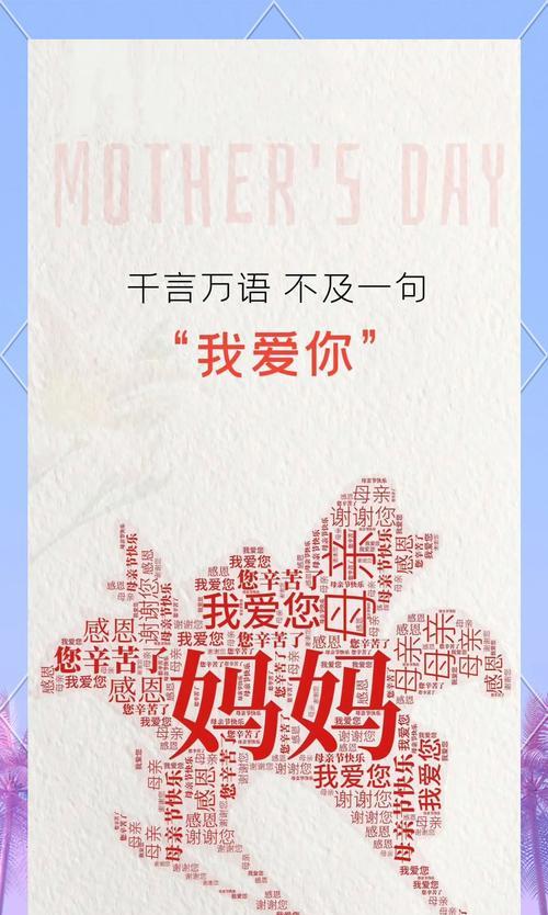 母亲节霸气语录怎么写？（母爱如诗）