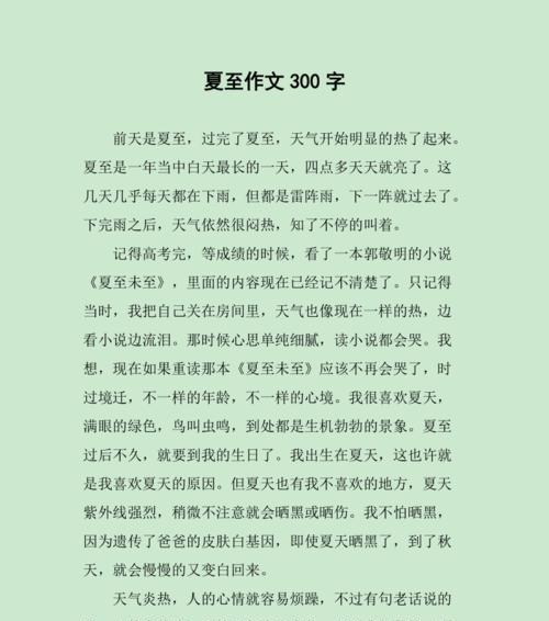 有关夏至介绍小作文200的作文怎么写（《夏至的光影》）