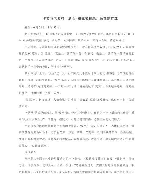 有关夏至介绍小作文200的作文怎么写（《夏至的光影》）