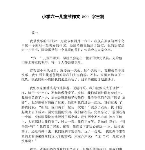 有关儿童节作文2024年的作文怎么写（《童心未泯，梦想同行——2024年的儿童节回忆》）