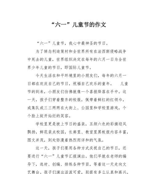 有关儿童节作文2024年的作文怎么写（《童心未泯，梦想同行——2024年的儿童节回忆》）