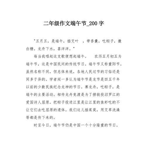 以我家过端午节作文200字为话题的作文怎么写（《粽子飘香，情谊永长》）