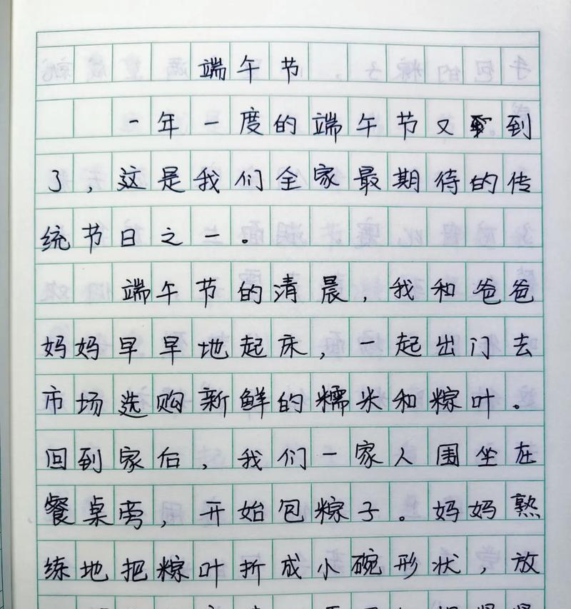 以我家过端午节作文200字为话题的作文怎么写（《粽子飘香，情谊永长》）