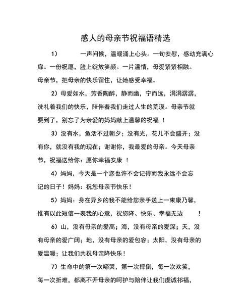 母亲节祝福语90好句有哪些？（《芳春献慈母，古韵祝安康》）