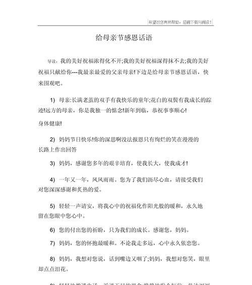 母亲节祝福语90好句有哪些？（《芳春献慈母，古韵祝安康》）