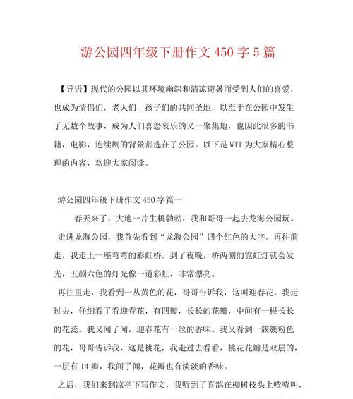 立夏拼蛋作文450字怎么写？（《立夏时节的蛋王争霸》）