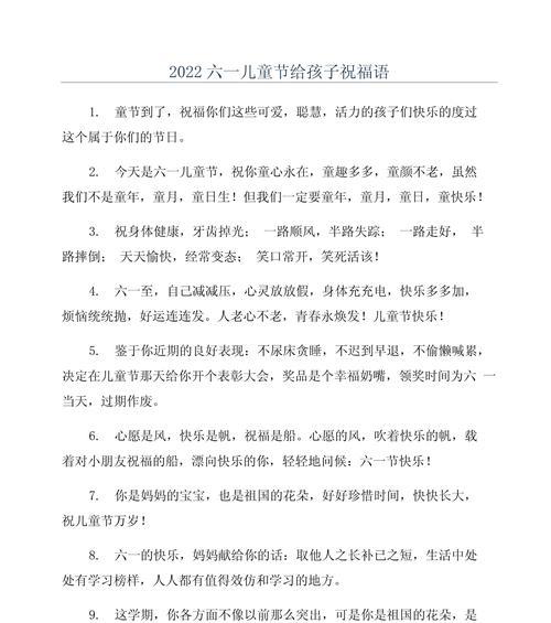 六一儿童节祝福语好句有哪些？（《童心·童梦·童乐》）
