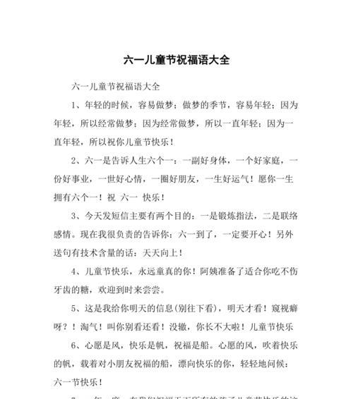 六一儿童节祝福语好句有哪些？（《童心·童梦·童乐》）