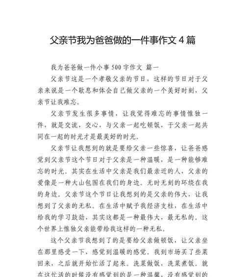 父亲节2024作文怎么写？（《心灯照归途——记父亲节的家书与回忆》）