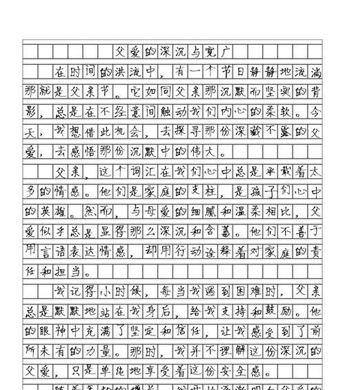 父亲节2024作文怎么写？（《心灯照归途——记父亲节的家书与回忆》）