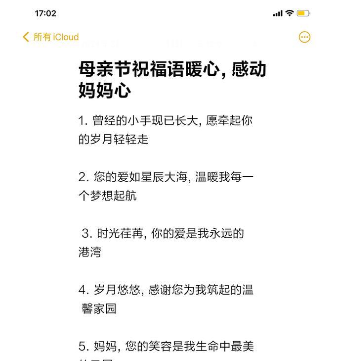 有关母亲节说句祝福语的句子怎么写（《母恩如海，春晖常在》）