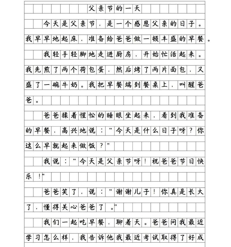 父亲节的小作文怎么写（《父亲节的特别礼物》）