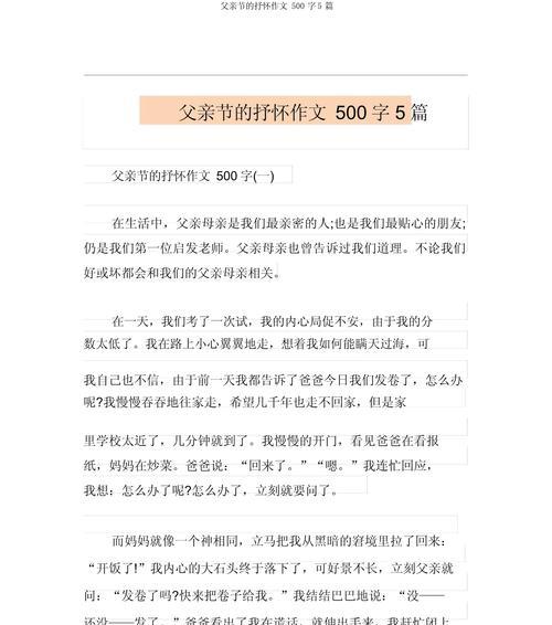 父亲节的小作文怎么写（《父亲节的特别礼物》）