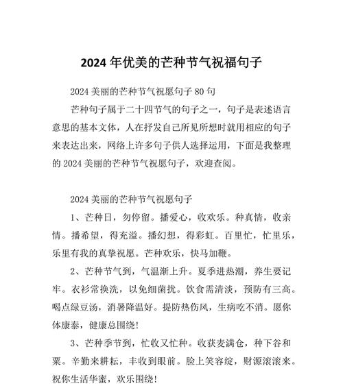 关于芒种的说说简单（《芒种节序：麦浪翻金，蚕事始忙》）