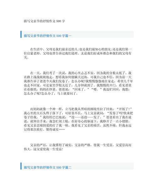 以父亲节语文作文感悟为话题的作文怎么写（《父亲的温暖——记一次特殊父亲节的对话》）