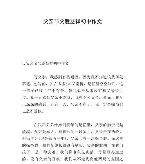 以父亲节语文作文感悟为话题的作文怎么写（《父亲的温暖——记一次特殊父亲节的对话》）