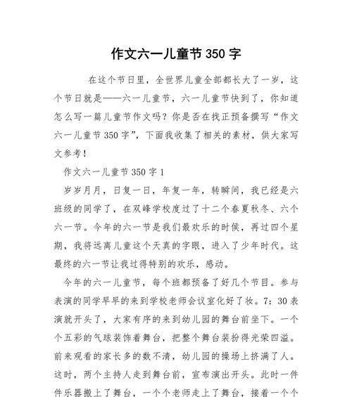 六一儿童节怎么玩的作文（《童心未泯，欢乐六一》）