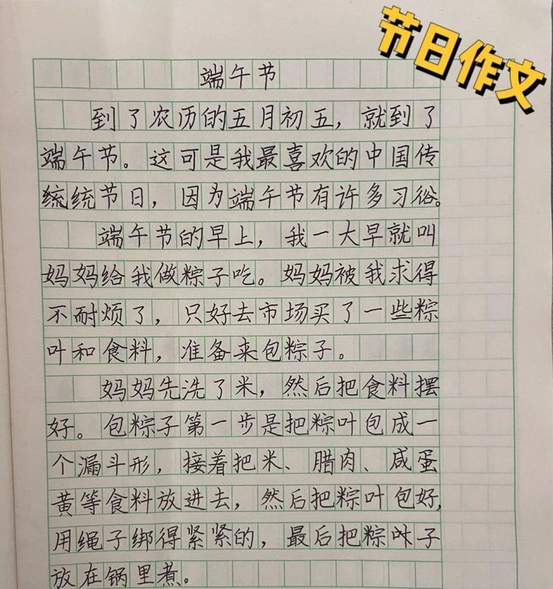 以端午节的一天作文250字为话题的作文怎么写（《粽香飘扬学友情》）