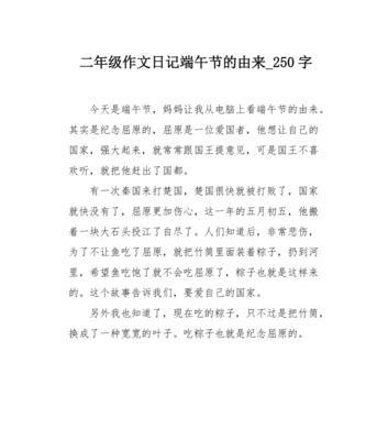 以端午节的一天作文250字为话题的作文怎么写（《粽香飘扬学友情》）