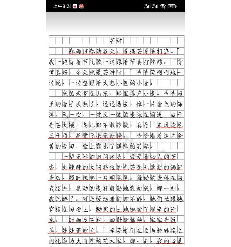 关于芒种的作文800字议论文（《芒种时节，青春的田野》）