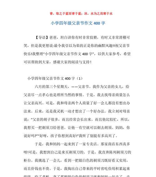 以我的父亲节作文400字为话题的作文怎么写（《孝心传递：中学生的父亲节感悟》）