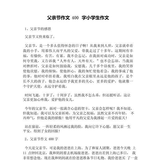以我的父亲节作文400字为话题的作文怎么写（《孝心传递：中学生的父亲节感悟》）