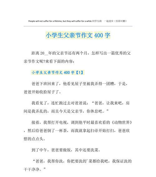 以我的父亲节作文400字为话题的作文怎么写（《孝心传递：中学生的父亲节感悟》）
