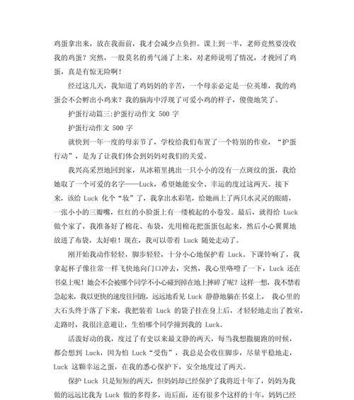 小学生作文立夏拄蛋怎么写？（《立夏拄蛋，小华的奇妙午后》）