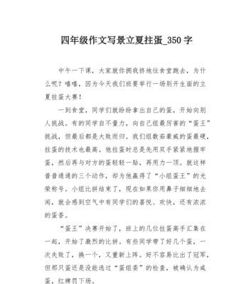 小学生作文立夏拄蛋怎么写？（《立夏拄蛋，小华的奇妙午后》）